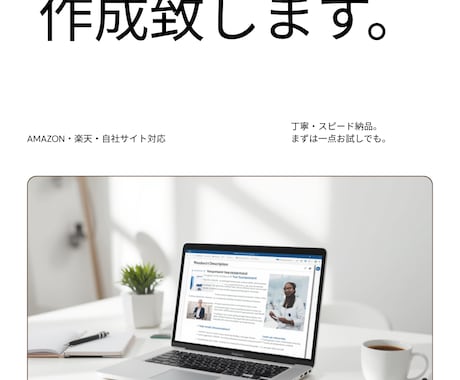 売れるEC商品説明文をプロが作成します イメージ1