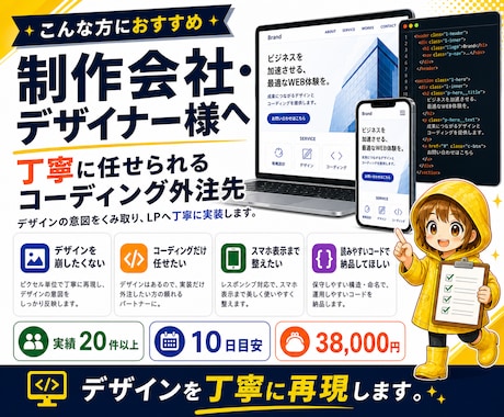 細部までこだわり、デザインを崩さずLPを仕上げます 雨の日も風の日も、コーダとしてあなたのLPに寄り添い走ります イメージ2