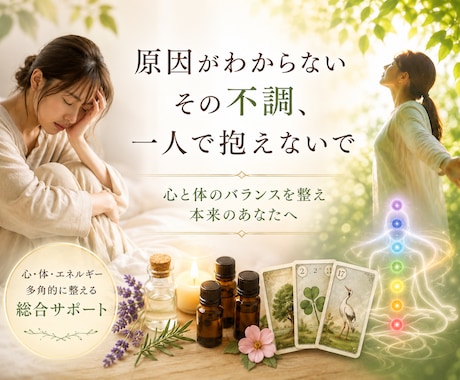 原因不明の体調不良や精神的な落ち込みを視ます 病院に行ってもわからない体調不良を癒しましょう。 イメージ1