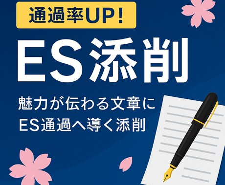 何もない自分から大手内定へ｜逆転就活サポートします ES•志望動機まで完全サポート イメージ1