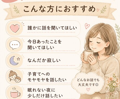 5分からOK♪あなたのお話をやさしくお聞きします ひとりで抱え込まないで。あなたのペースでお話しください。 イメージ2