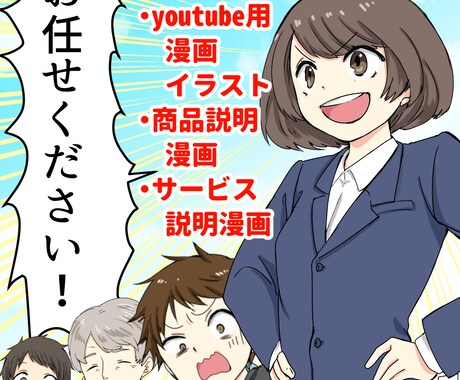 可愛い！youtube・LP・広告漫画お描きします 製作実績あり！youtube・LP・広告漫画お任せください！ イメージ1