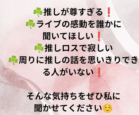 あなたの推しは誰ですか❓推しの話聞きます 推し活｜ライブ｜遠征｜推し語り｜同担歓迎｜アイドル イメージ2