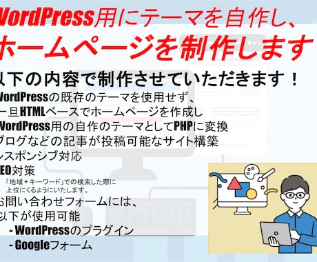 WPにて自作テーマを使用し、HPを制作します HTMLベースで一旦制作し、WP用に自作テーマに変換 イメージ1