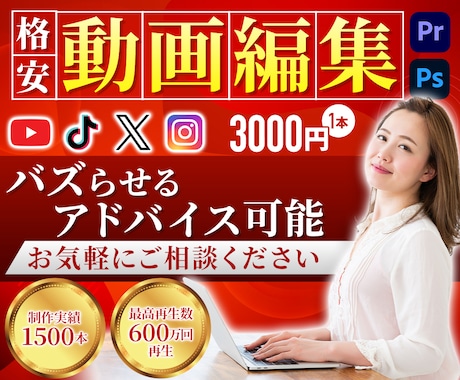 コスパ最強|再生数がバズる動画を作ります 登録者180万人chの編集者がバズる動画を作ります イメージ1