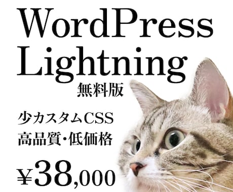 WordPress Lightning 制作します