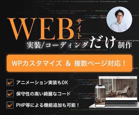Figma対応！コーディング・WP構築承ります 同業者様歓迎！アニメーション実装やPHPカスタマイズも可能 イメージ1