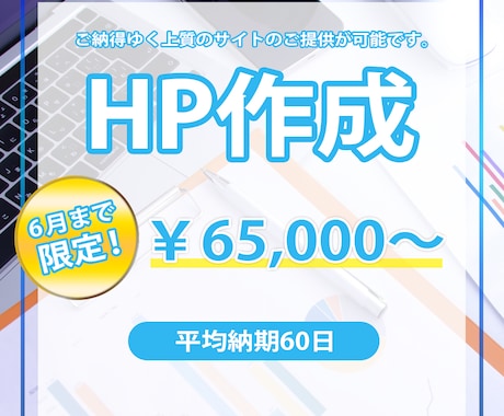 6月限定大特価！ホームページ作成致します コーポレートから集客サイトまで完全オーダーメイドでご提供 イメージ1