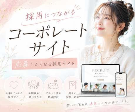 採用につながるホームページを作成します Googleしごと検索へ自動掲載、ワードプレス投稿 イメージ1