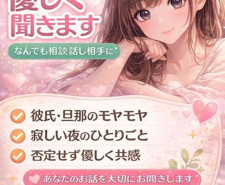 恋愛・人間関係◎誰にも言えない愚痴優しく聞きます 【DV・恋愛で悩んだ経験あり】本気で寄り添います♡ イメージ1