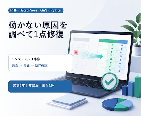 既存システムの不具合を調査し1箇所修正します イメージ1