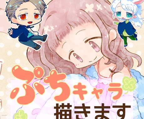 可愛いプチキャラアイコン描きます デフォルメに絞ったサービスです イメージ1