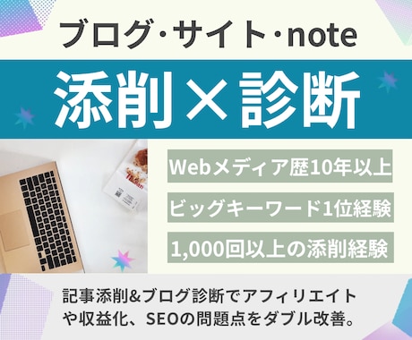 記事添削＋ブログ診断⭐︎アフィリエイト改善します 文章×アフィリエイト×SEO×収益化の問題点をダブル改善 イメージ1