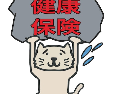 2週間何でも健康保険・年金相談社労士が答えます 日頃のちょっとした社会保険のご疑問、お気軽にお寄せください イメージ2