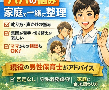 現役保育士がパパ・ママの子育てに寄り添います 発達障害/ADHD/自閉症/HSP等の相談お待ちしてます イメージ1