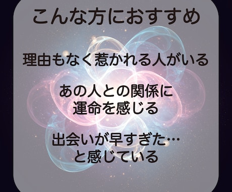 あなたの魂が求める愛を、ツインレイ霊視鑑定します 彼との魂の関係がどのように繋がっているのか占います イメージ2