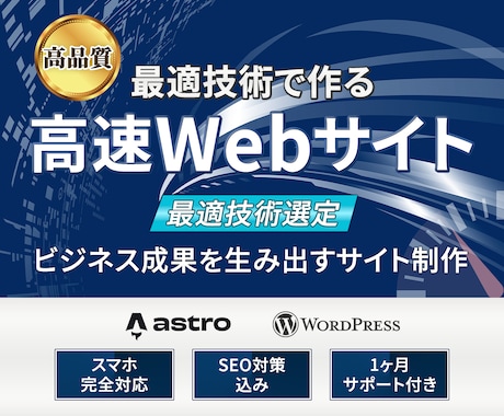 モダンで高品質Webサイトを制作いたします プロが最適なご提案をいたします。 イメージ1