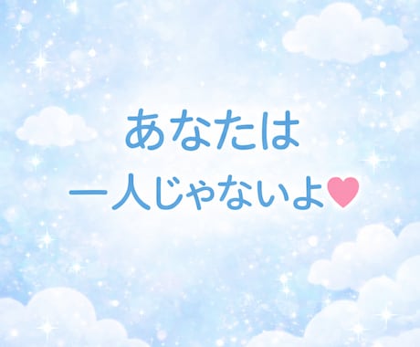 男性限定♡元保育士が優しくお話聞いて癒します 寂しい時の癒し担当です♡1分だけでも大丈夫♡ イメージ2