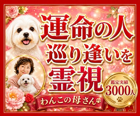 悪用厳禁◆霊視◆で運命の人と巡り逢います ツインレイ、あの人の気持ち、運命の人と縁結び イメージ1