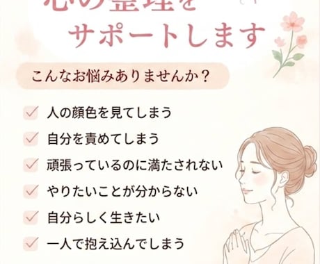 頑張りすぎてしまう女性の心を整理します 居場所がなかった私が寄り添います イメージ1