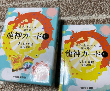 あなたが今必要としているメッセージをお伝えします 龍神様のオラクルカードで悩みへのメッセージを受け取れます イメージ1