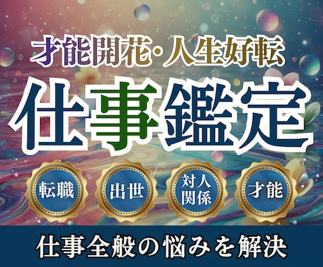 七瀧霊視で仕事運の停滞を解消し人生好転へ導きます キャリアや職場での悩みに寄り添い、一緒に解決の道を探します。 イメージ1