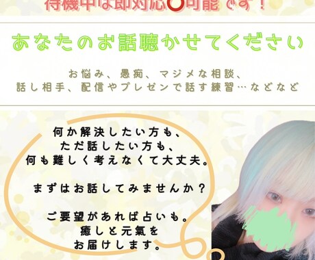 即対応〇どんなお話も！あなたに寄り添いお話聞きます そのモヤモヤ話してみませんか？心がゆるむ“本音"探しましょう イメージ1