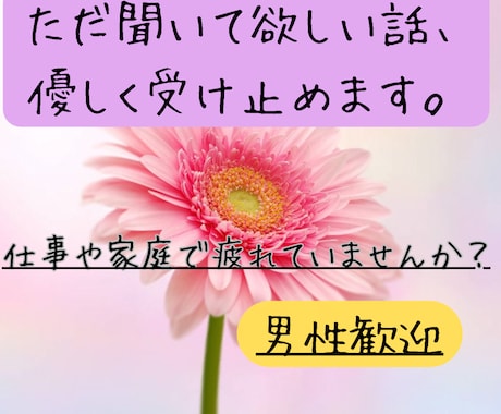 朝でも昼でも夜でもお話し聞きます ふとした時…お話ししませんか？ イメージ1