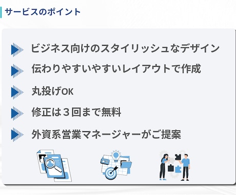 ビジネスで差がつくチラシを作成します 外資系営業マネージャーがあなたのビジネスをサポート イメージ2