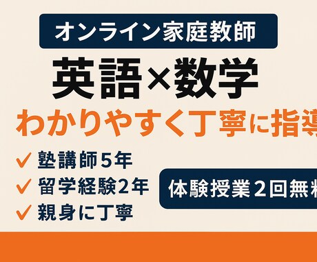 英語＆数学｜塾5年のプロが徹底指導します 塾講師5年・留学2年！丁寧で親身な英数指導 イメージ1