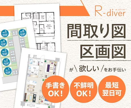 間取り図・区画図をイラレで作成いたします 不動産広告・マイソク・Web掲載にご利用ください！ イメージ1