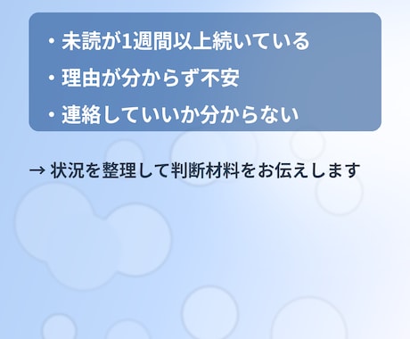 未読7日以上｜LINE未開封の理由鑑定します 相手の本音と今すべき行動が分かります イメージ2