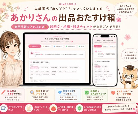 フリマ出品のハードルを下げるキットをご用意します これ1つで説明文作り・相場しらべ・利益チェックができます イメージ2