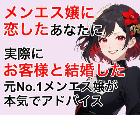 メンエス嬢を好きになってしまった貴方の話を聞きます メンエス嬢を好きになってしまったことを悩んでいませんか？ イメージ1