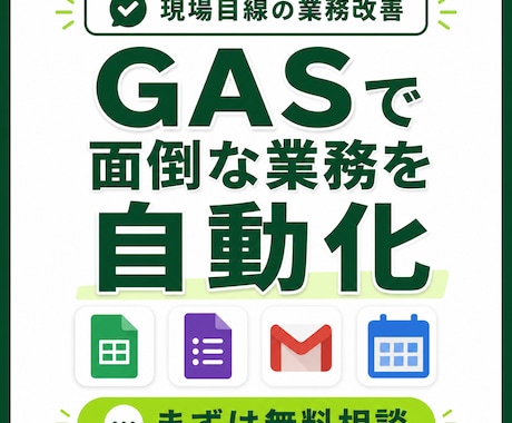 GASで面倒な事務作業を自動化しますます フォーム・Gmail・スプレッドシートを使いやすく連携 イメージ1
