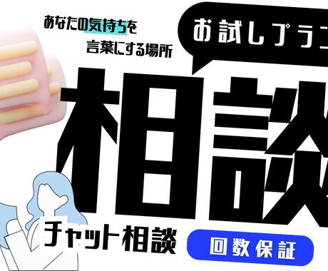 モヤモヤした気持ちを、否定せずに一緒に整理します 「どうしたらいいか分からない」状態のままで大丈夫です。 イメージ1