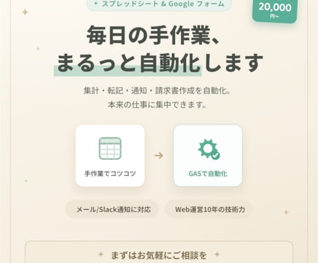スプレッドシート業務をGASで自動化します イメージ1
