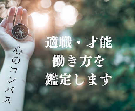 今の悩みから適職・才能・働き方を鑑定します 転職・仕事のモヤモヤを星の設計図で整理します イメージ1
