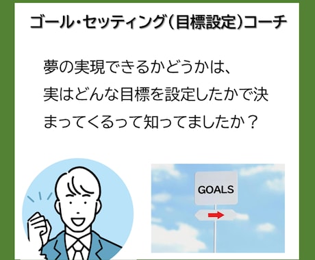 人生の目標設定の考え方をお伝えします 人生を充実させたい方にオススメめです イメージ1