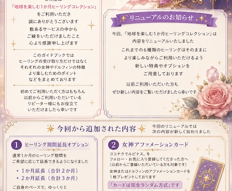 地球を楽しむ　6つのヒーリングをお届けします お好きな時に受け取れる1か月コースです イメージ2