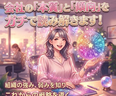 あなたのライトワークをホロスコープから読み解きます 会社の誕生日から職場との相性を読み解きます イメージ2