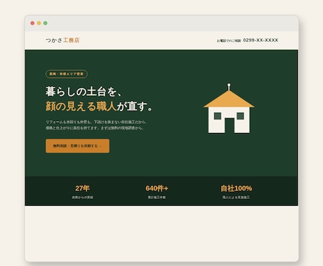 個人事業主・小規模店舗向け。1枚LP作ります 「ホームページが欲しい」に、必要十分な1枚で応えます！ イメージ2