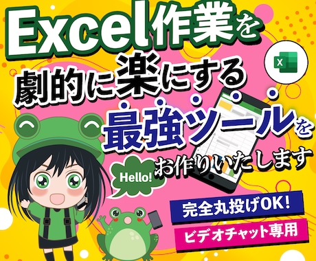 Excel自動化ツールについて打ち合わせします ビデオチャットにて丁寧に対応いたします イメージ1