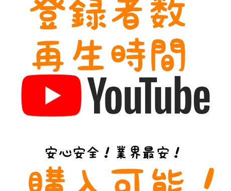 あなたのYouTubeチャンネル集客します 安心安全です。4000hours最速で10日も指定できます。 イメージ1