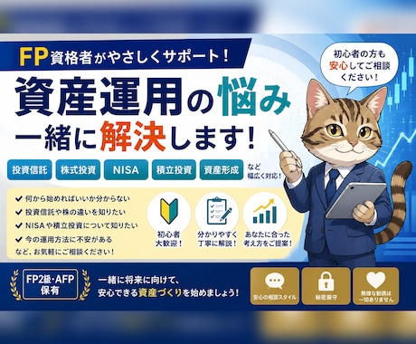 投資信託や株式など資産運用の悩みを整理します 投資初心者の方にも分かりやすく、疑問や不安を一緒に整理します イメージ1