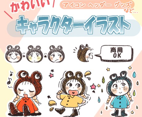かわいいキャラクターイラストを制作します アイコン、ヘッダー、オリジナルグッズのイラストをお求めの方へ イメージ1