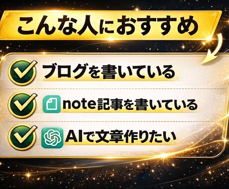 ChatGPTブログ記事プロンプト作成します ブログ・note記事作成をAIで効率化します イメージ2