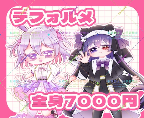 デフォルメイラスト制作します おめめうるうるなデフォルメイラスト！ イメージ1