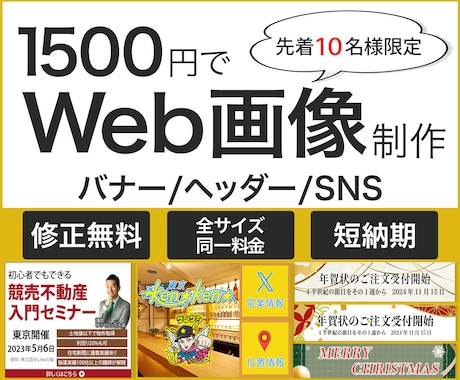 先着10名様限定価格、WEB画像制作します バナー/ヘッダー画像制作を検討されている方へ！ イメージ1