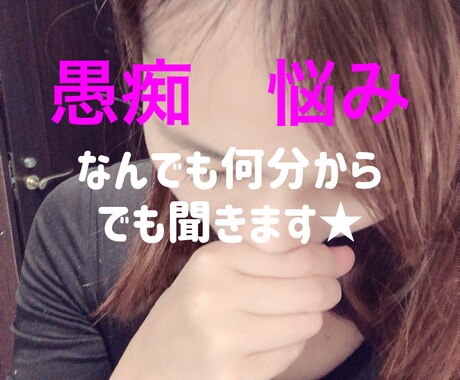 悩み、相談、愚痴、人に話したら楽になります 人に話すだけで、ホッとすることもあるかもしれません。 イメージ1